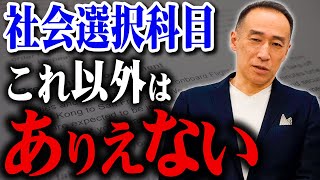 【地理】まさかの理系オススメ科目【世界史】