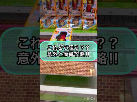 【クレーンゲーム】この設定どう狙う？？意外と簡単攻略！！