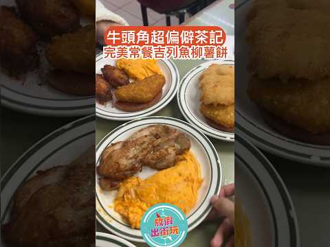 好食嘅常餐最吸引‼️￼想知地址快啲去我哋IG睇啦✨@dayofftodayclub