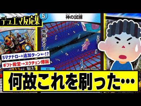 【デュエマ】『なんでこんなカード刷ったんだよ選手権』に対するDMPの反応集