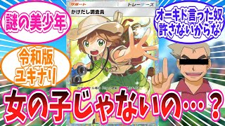 ポケポケに新登場の謎キャラ「かけだし調査員」に狂わされたトレーナー達の反応集【ポケモン反応集】