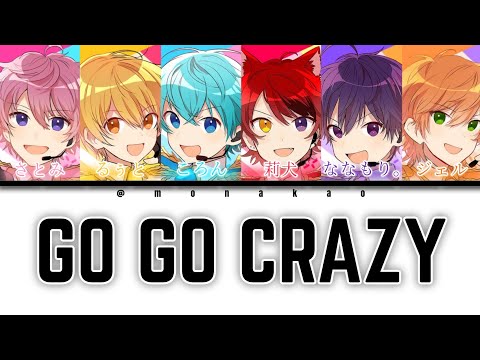 すとぷり/GO GO CRAZY【パート分け】