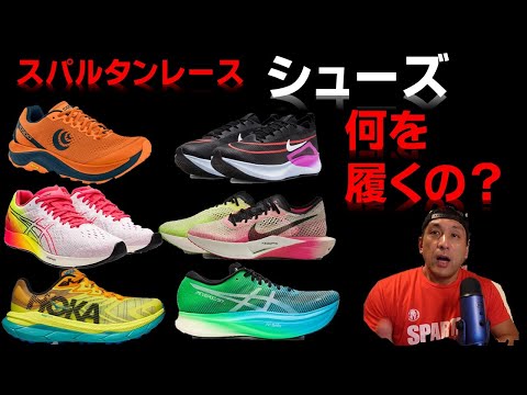 【初めての方必見！】スパルタンレースのシューズは何履いてるの？