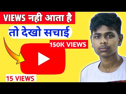 Views Nhi Aa Raha Hai To Kya Karen || Reason Kya Hai ?