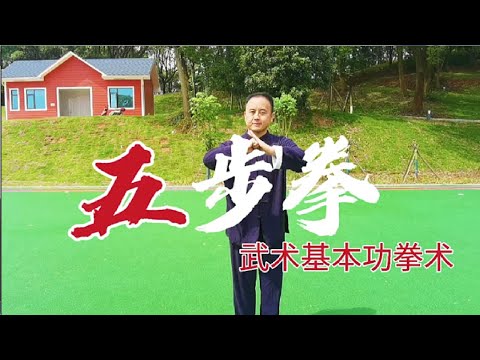 五步拳教学精炼版来了，五个动作半小时轻松学会，来挑战一下吧！