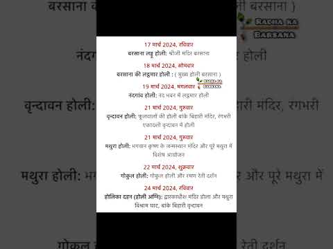 Brij bhoomi Holi Schedule II ब्रजभूमि में होली की तारीख