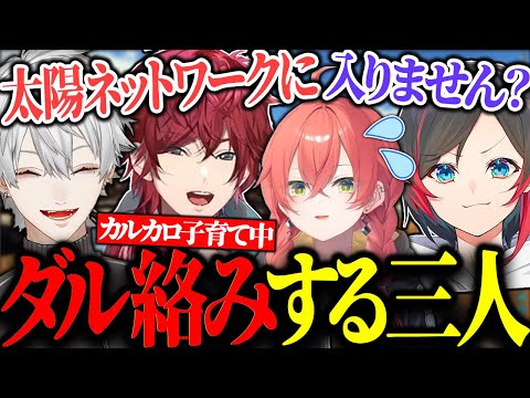 長すぎる子育てに獅子堂あかりを巻き込もうとする葛葉達【にじさんじ/切り抜き】