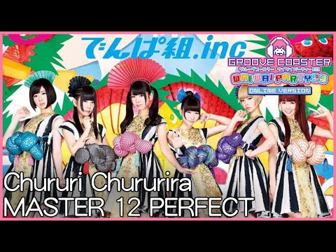 【GROOVE COASTER WWP】Chururi Chururira [MASTER 12] PERFECT