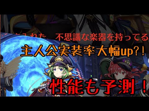 【東方ロストワード】主人公の実装率の可能性あり？性能も予測【考察】