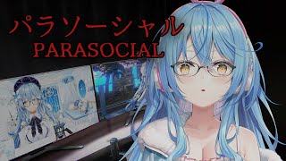 【 パラソーシャル 】（大きな意味で）ラミィが主人公のゲームって…マ！？【雪花ラミィ/ホロライブ】