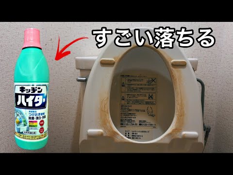 キッチンハイターでトイレを劇的にキレイにする方法