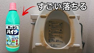 キッチンハイターでトイレを劇的にキレイにする方法