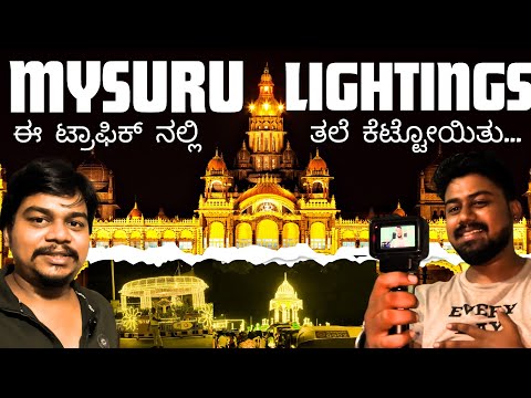 Disappointed...😕 | ಮೈಸೂರು ದಸರಾ Lightings | Likhith Shetty Vlogs