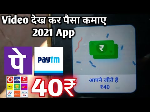 video dekhkar paise kaise kamaye | video dekhkar paise kaise kamaye 2021