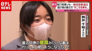 “睡眠時間２～３時間”「今こそ霞ヶ関に“働き方改革”を…」現役官僚が語る（2021年4月28日放送「news every.」より）