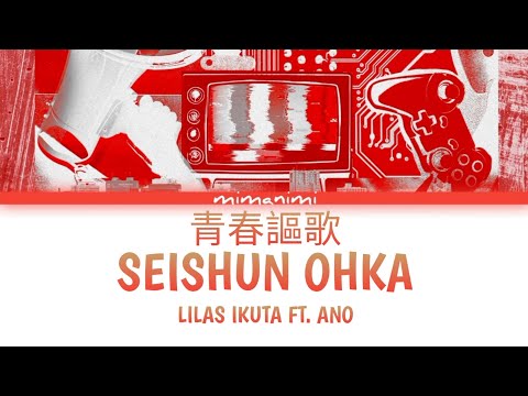 Lilas Ikuta (幾田りら) ft. ano - Seishun Ohka (青春謳歌) Lyrics Video [Kan/Rom/Eng]