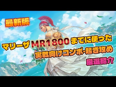 【スト6】マリーザ 最新版 実戦向けコンボ 起き攻め セットプレイ 厳選紹介 SF6 Marisa Combo Oki Setup