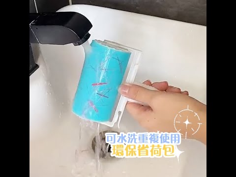 【TM01075】可水洗！重複使用黏毛滾輪