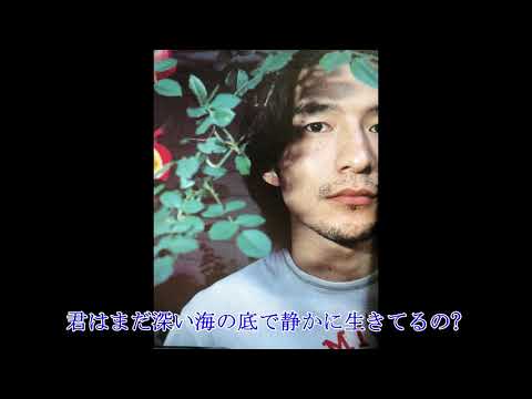 Mr.Children シーラカンス（歌詞付き）