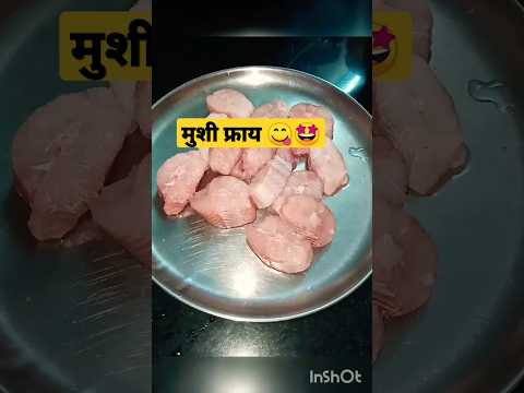 मुशी फ्राय / Mori fry #fishfry #fish #receipe #shorts #shortsvideo #youtubeshorts #viral #trending