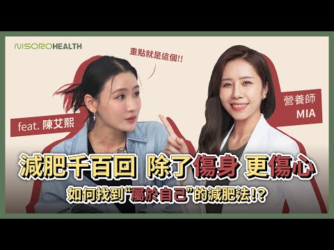 Nisoro Health｜減肥千百回，除了傷身更傷心💔 如何找到“屬於自己”的減肥法