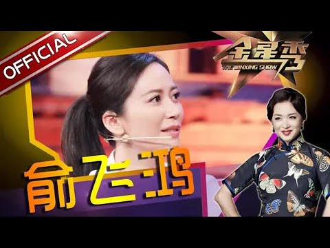 俞飞鸿问金星为什么做女人? 金姐的回答让俞飞鸿感到佩服丨#金星秀   The Jinxing show 1080p 官方干净版