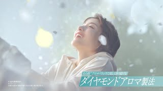 花王 ハミングフレア ダイヤモンドアロマ体感～サボン デ サボン～篇 CM 石原さとみ