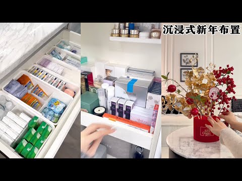 [生活日常VLOG&ASMR]  🧡🧡#100 沉浸式开箱补货浴室 护肤品 厨房用品大合集 + 沉浸式新年布置 ｜Douyin