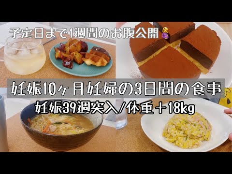 【臨月妊婦の食生活】予定日まで1週間｜いつ産まれるのかドキドキする毎日👶🏻