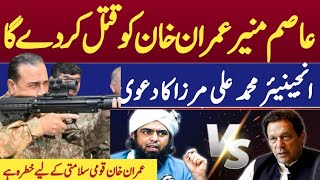 Engineer Muhammad  Ali mirza Attack imran khan/Asim muneer killed imran khan