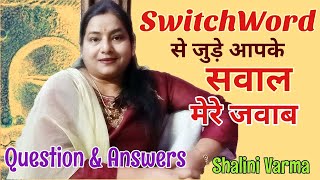 SwitchWord related questions & Answers| switchword से सभी सवालों के जवाब| What are switchwords