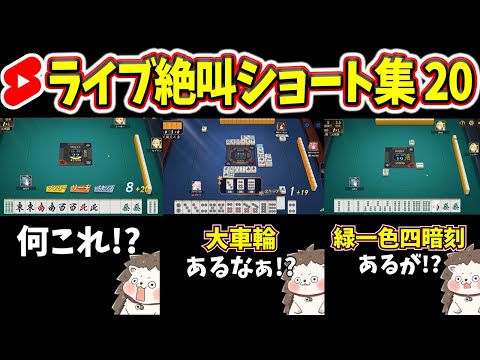 【厳選】配牌が字牌まみれで絶叫www 麻雀ショート13選【まとめ】