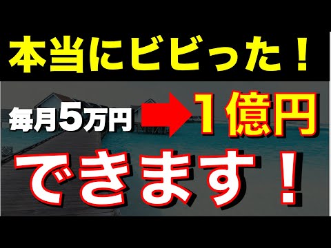 【新NISA完全攻略】月5万で始めるリアルな１億円の作り方