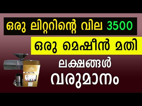 നല്ല വിലയ്ക്ക് വിറ്റഴിക്കുന്ന പ്രോഡക്റ്റ്  | Small Business Idea 2024 Malayalam