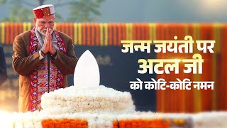 LIVE: PM Modi pays homage to former PM Atal Bihari Vajpayee Ji at 'Sadaiv Atal' on his Jayanti