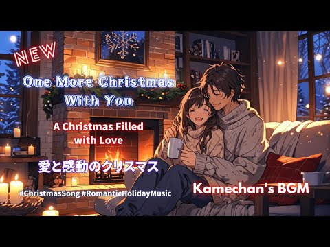 One More Christmas With You - A Soul-Stirring Winter Ballad