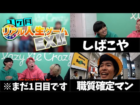 1ヶ月間人生ゲームのマス通り生活をしたら過酷すぎたwww動画まとめ集！！