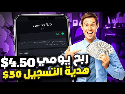 اكسب 2 دولار يوميًا من الإنترنت - موقع ربحي رائع مع إثبات السحب