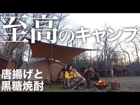 【夫婦キャンプ】雨対策バッチリ！自然の中で食べる至高の唐揚げと黒糖焼酎を楽しみました！｜和琴半島キャンプフィールド