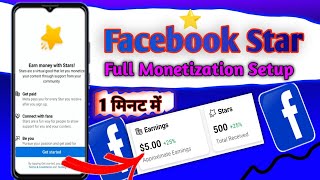 Facebook Star Monetization⭐️। FB Star Monetization Setup। Facebook Page Star Monetization Kaise Kare