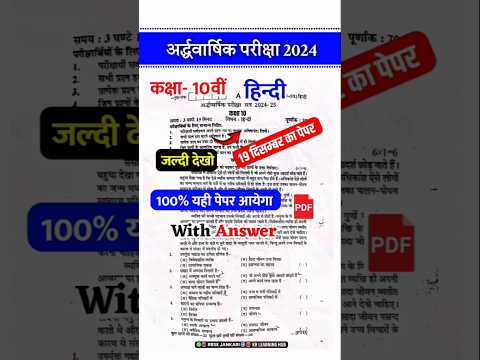 half yearly exam 2024 class 10 hindi paper 19 dec , class 10 half yearly question paper 2024 hindi