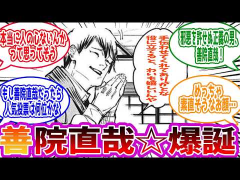 【呪術廻戦】「禪院直也の特集」に対する読者の反応集【総集編】