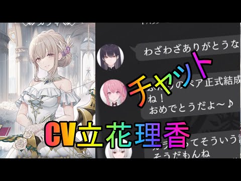 【トワツガイ】祝祭型エターナルドレスハクチョウ(CV立花理香)