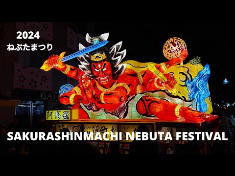 TOKYO, JAPAN 🇯🇵 [4K] SAKURASHINMACHI NEBUTA FESTIVAL — 桜新町 ねぶた祭 — 2024