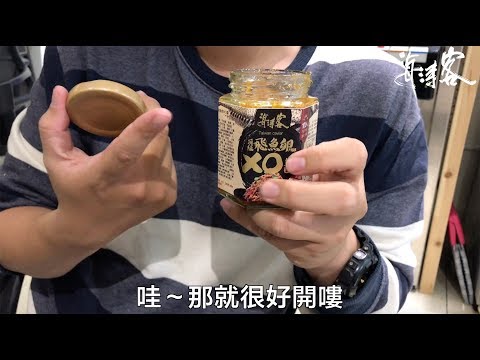 【海濤客】頂級飛魚卵ＸＯ醬-開罐小教學！