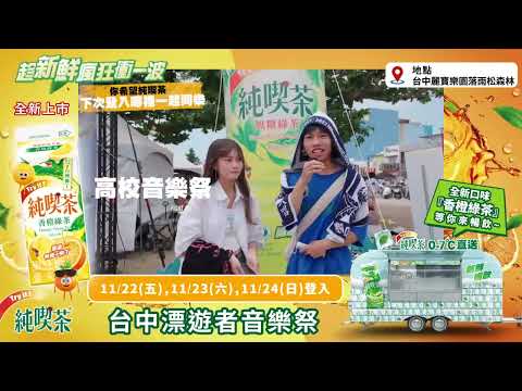 💥趁新鮮 瘋狂衝一波- 漂游者音樂祭