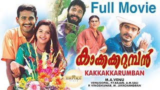 Kakkakaruban Malayalam Full  Movie | Sharmili | Harisree Asokan