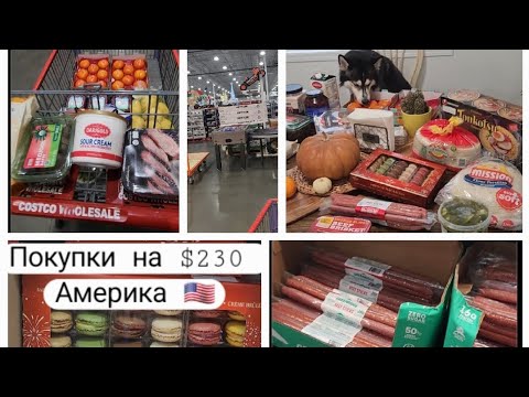 Costco . Большая закупка на неделю на $230  | Много интересных товаров ! #костко #жизньвсша #америка