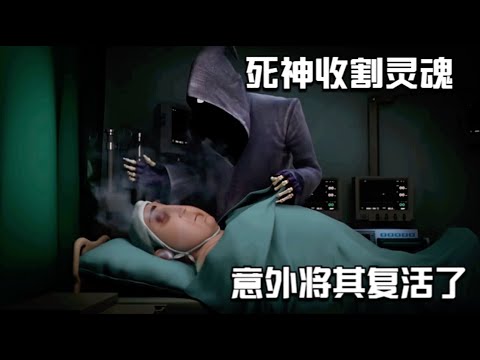 死神收割司机的灵魂，阴差阳错下竟将其复活了，搞笑动漫！