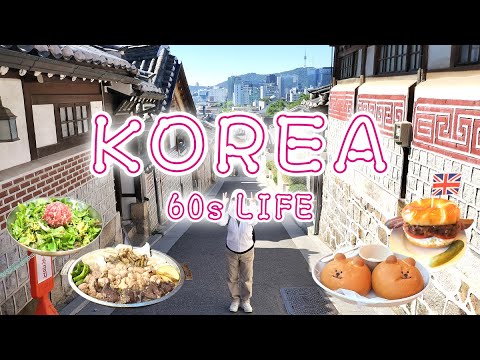 【Seoul Vlog】還暦夫婦の韓国旅行 Season4！🌻グルメと買い物の旅 | 上水 | 月桂樹洋服店 | 明洞 | 鐘路 | 清渓川 | 聖水 | 安国 | 北村韓屋村